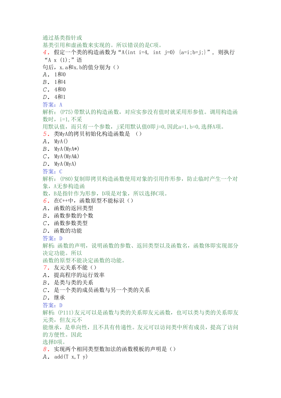 C++模拟题2答案 ._第2页