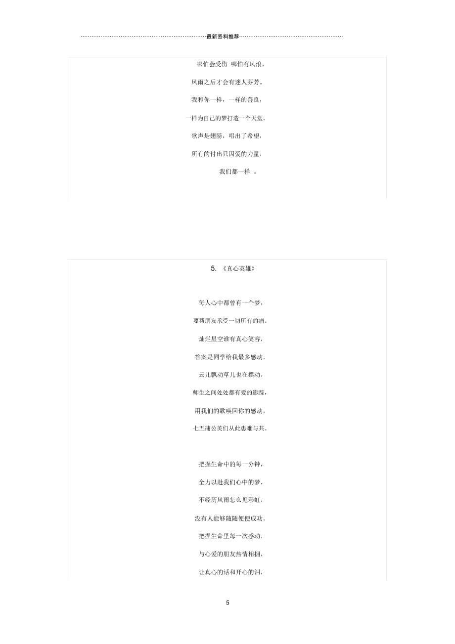 班歌改编的歌词11149_第5页