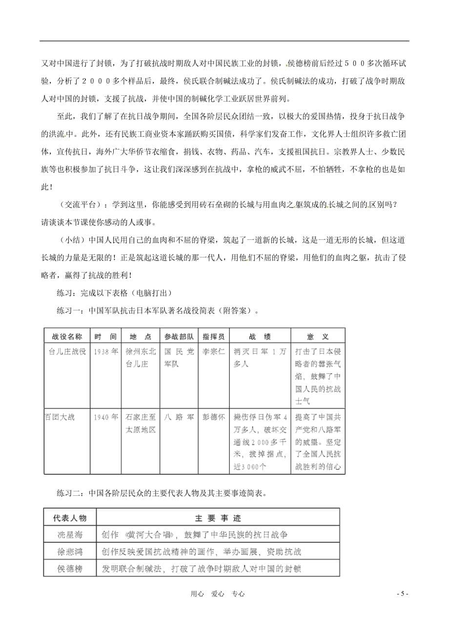 八年级历史上册 4.19《把我们的血肉筑成新的长城》教案 北师大版_第5页