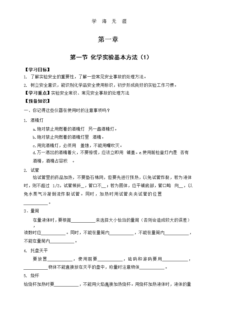 人教版高中化学必修一导学案(全套)（9月11日）.pptx_第1页