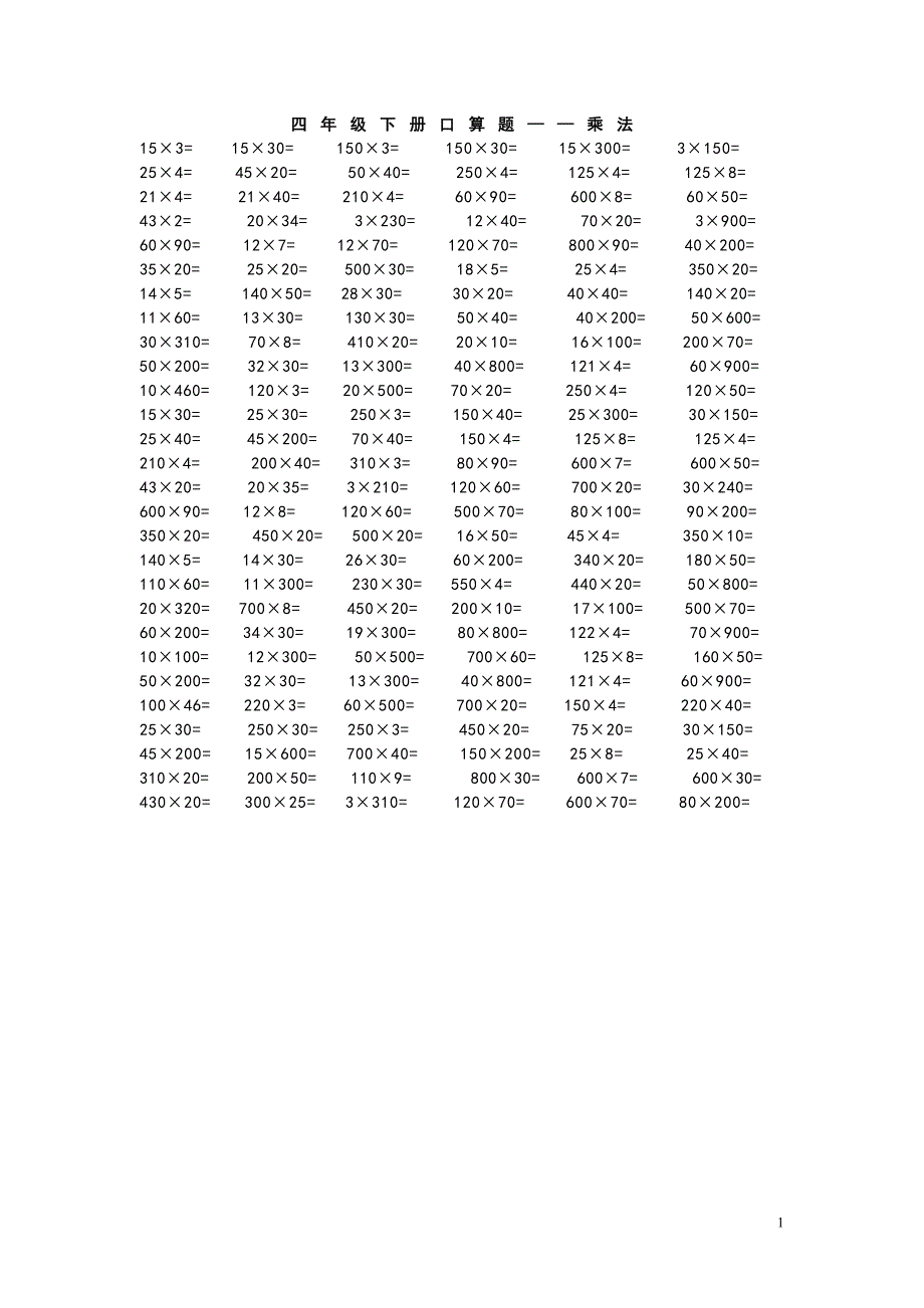 四年级下册口算题_第1页