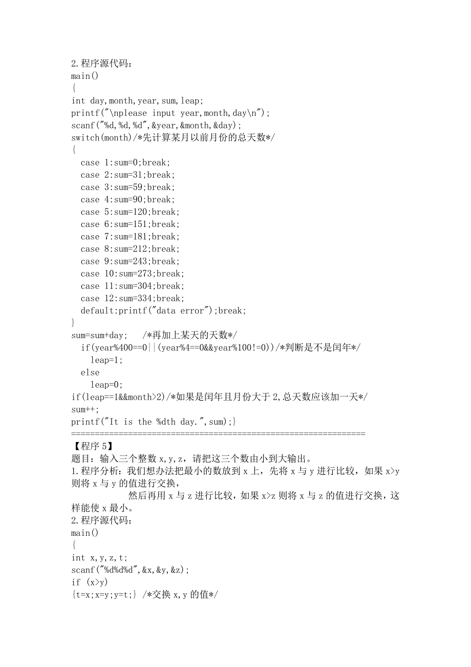 2010年自考工学类操作系统原理复习资料64157new.doc_第3页