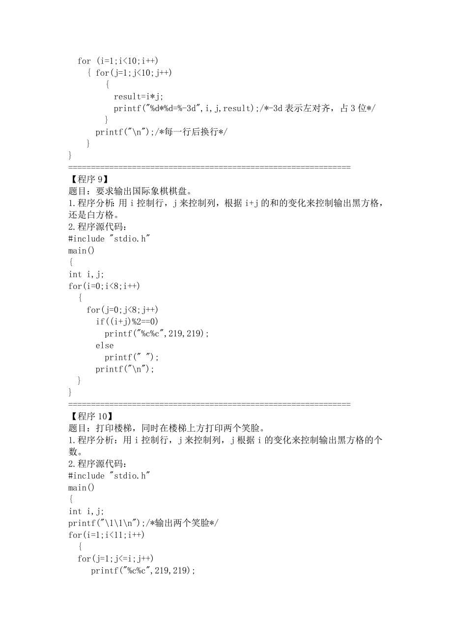 2010年自考工学类操作系统原理复习资料64157new.doc_第5页