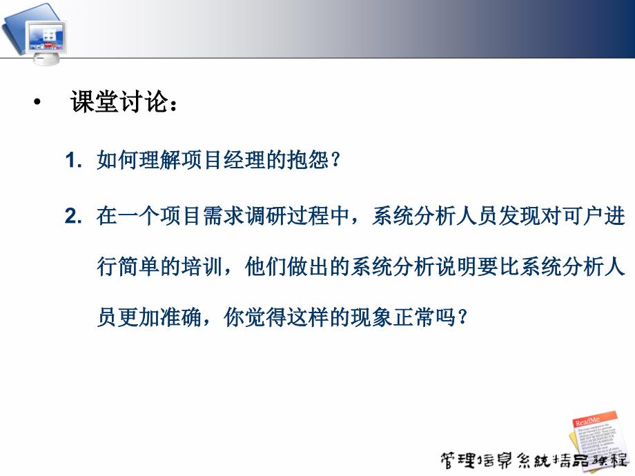 第六章 管理信息系统的系统分析课件_第4页