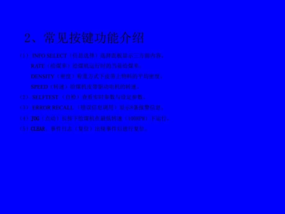 给煤机维护及故障处理PPT_第5页