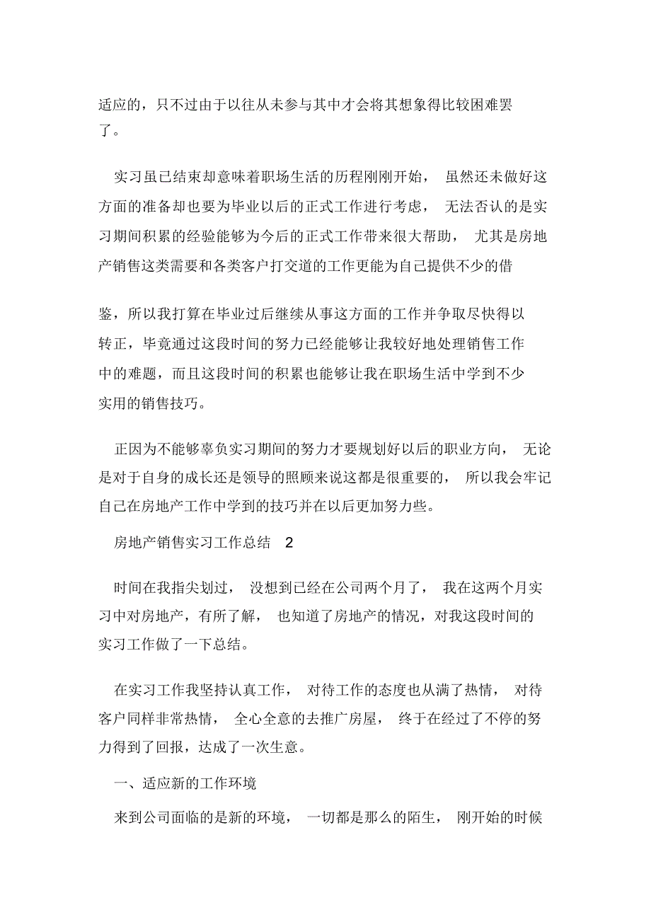 2020房地产销售实习工作总结范文5篇_第2页