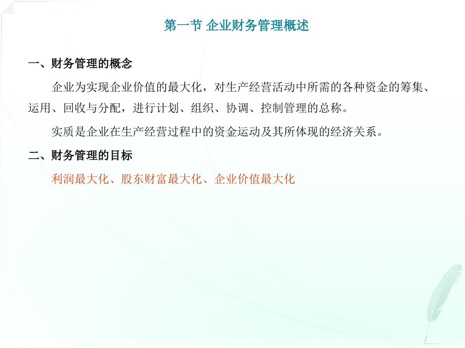 网络经济与企业管理串讲第七章课件_第3页