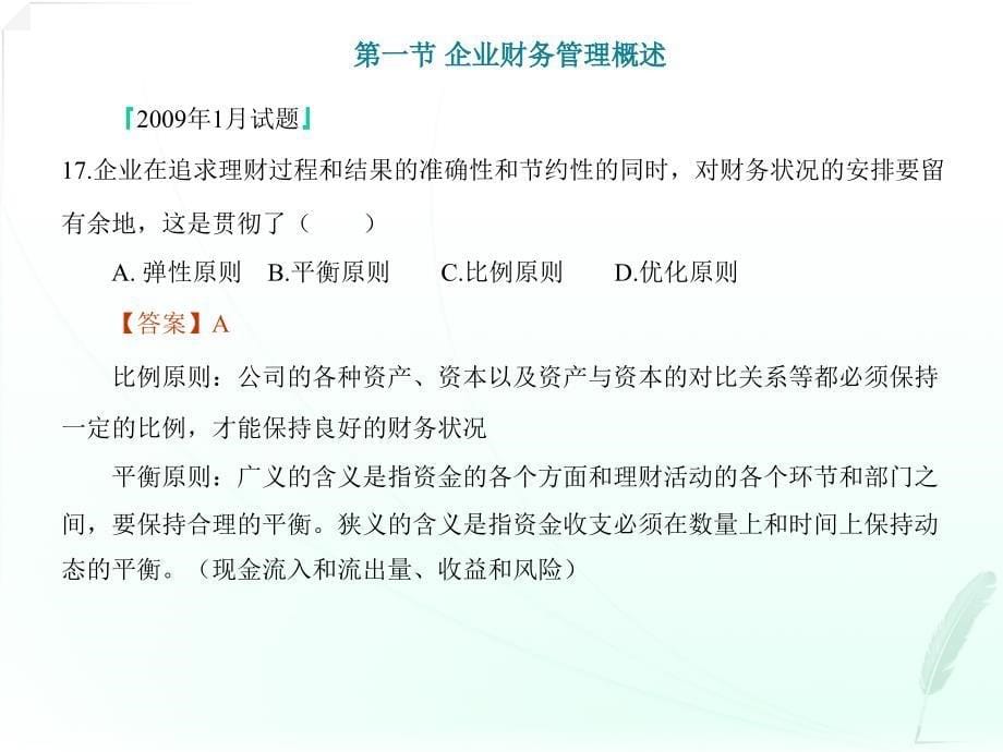 网络经济与企业管理串讲第七章课件_第5页