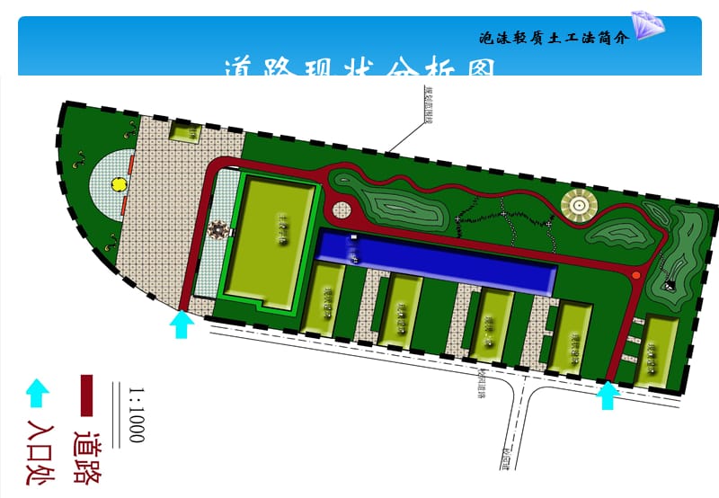 道路现状分析图PPT_第3页