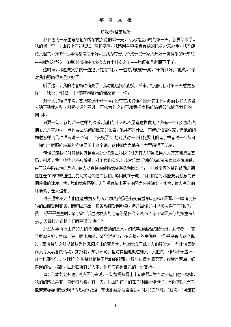 UNIT 10 Profits of Praise课文翻译大学英语二（9月11日）.pptx_第3页