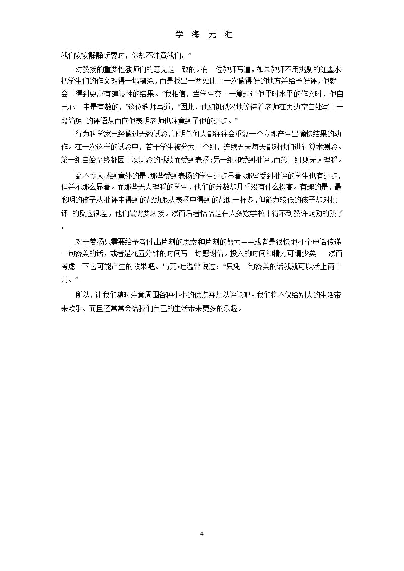 UNIT 10 Profits of Praise课文翻译大学英语二（9月11日）.pptx_第4页