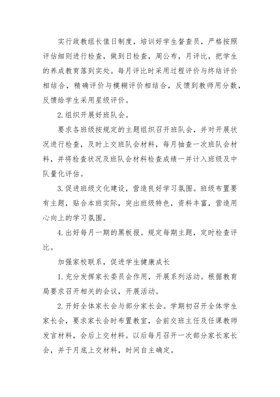 精编202X小学教导处第一学期工作计划范本【五篇】（五）_第2页