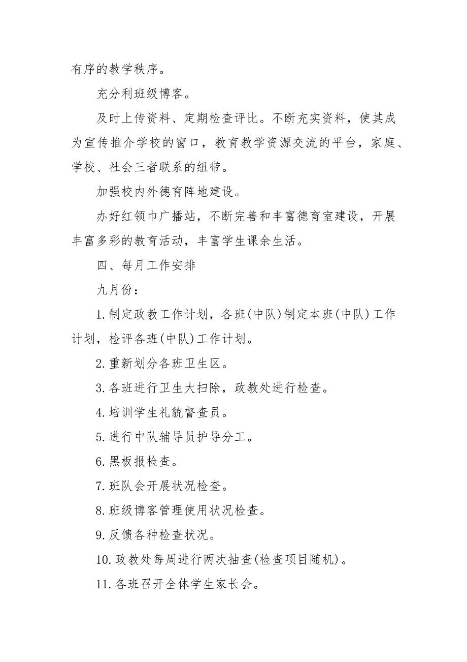 精编202X小学教导处第一学期工作计划范本【五篇】（五）_第4页