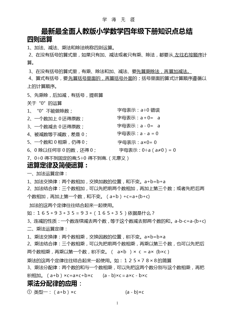 最新最全人教版小学四年级数学下册知识点总结（9月11日）.pptx_第1页