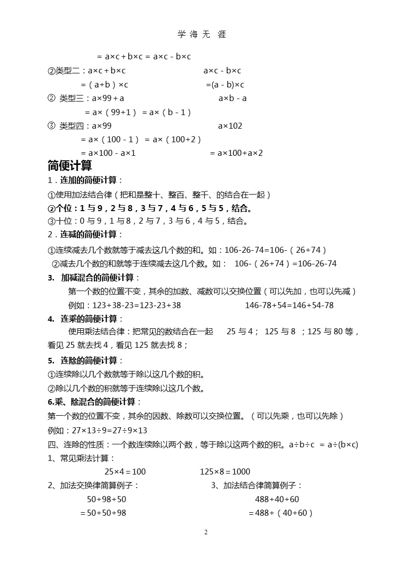 最新最全人教版小学四年级数学下册知识点总结（9月11日）.pptx_第2页