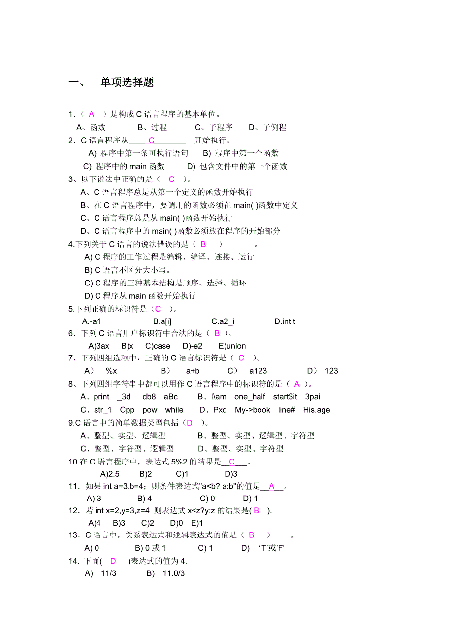 C语言练习题(带答案) ._第1页