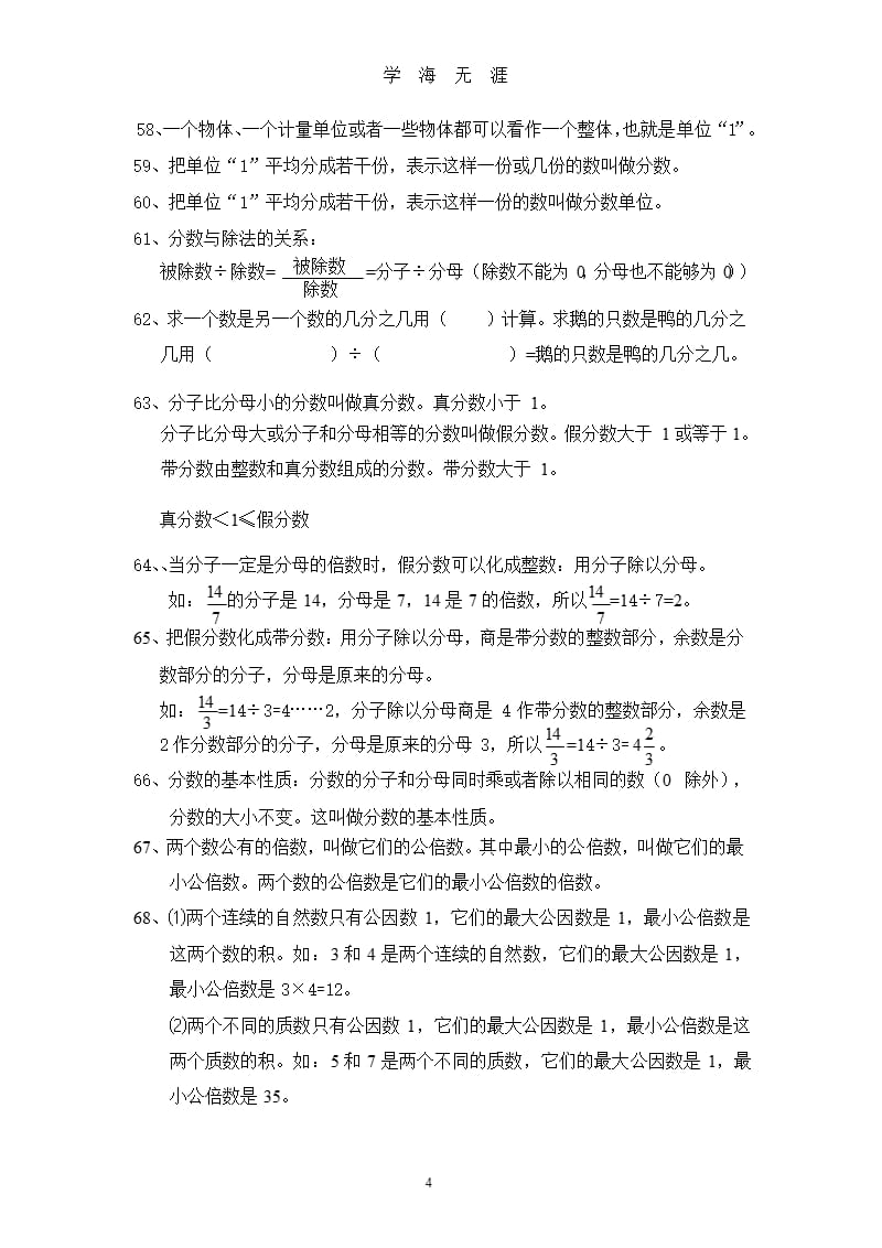 新课标人教版小学五年级下册数学各单元知识点整理（9月11日）.pptx_第4页