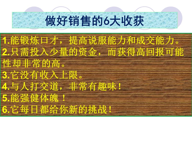 销售激励培训PPT_第4页