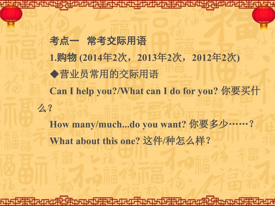 2015中考总复习第二部分语法专题突破+专题十五情景交际与图识标志课件_第3页