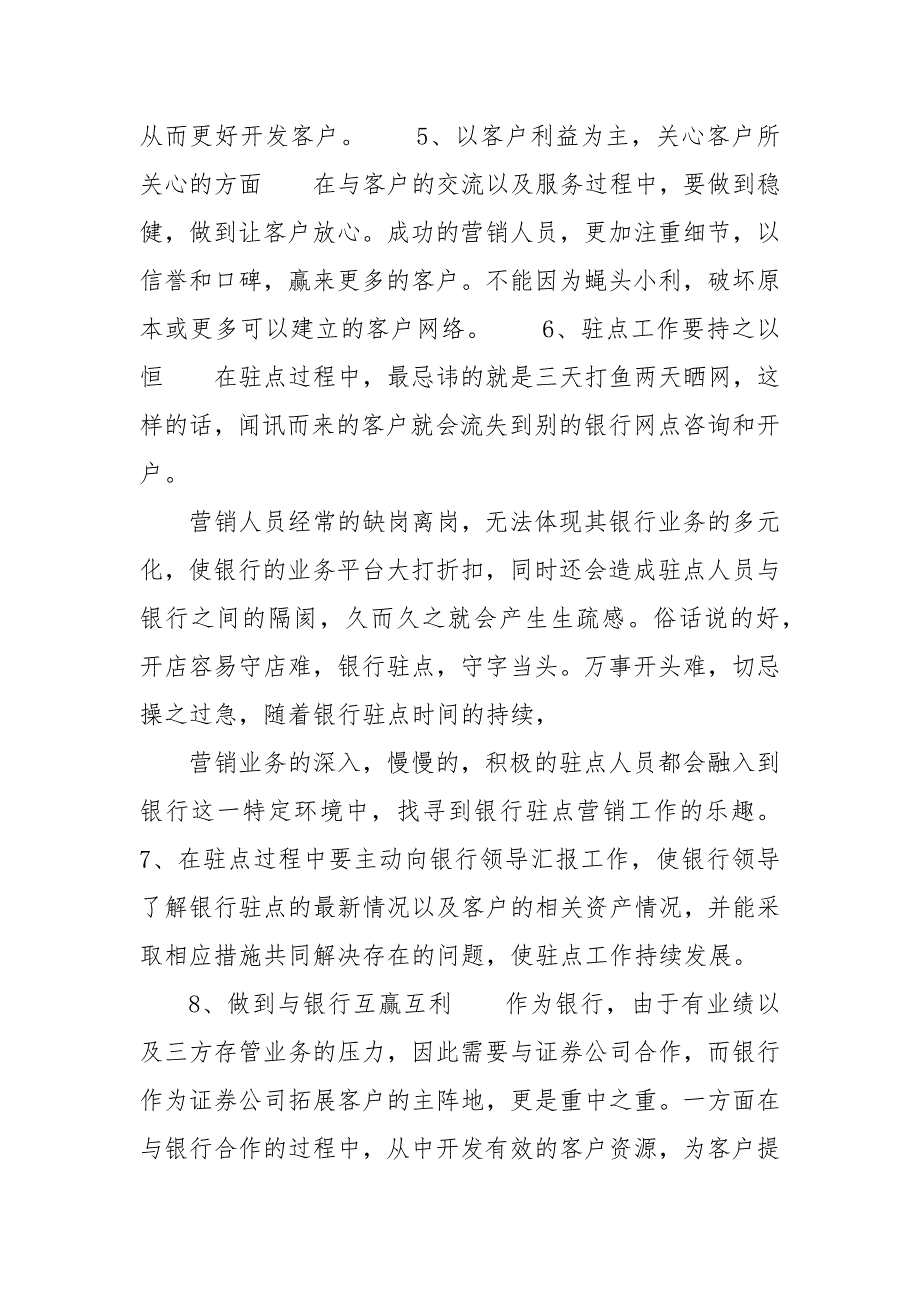 精编银行营销心得总结多篇2020-银行工作总结-（二）_第4页