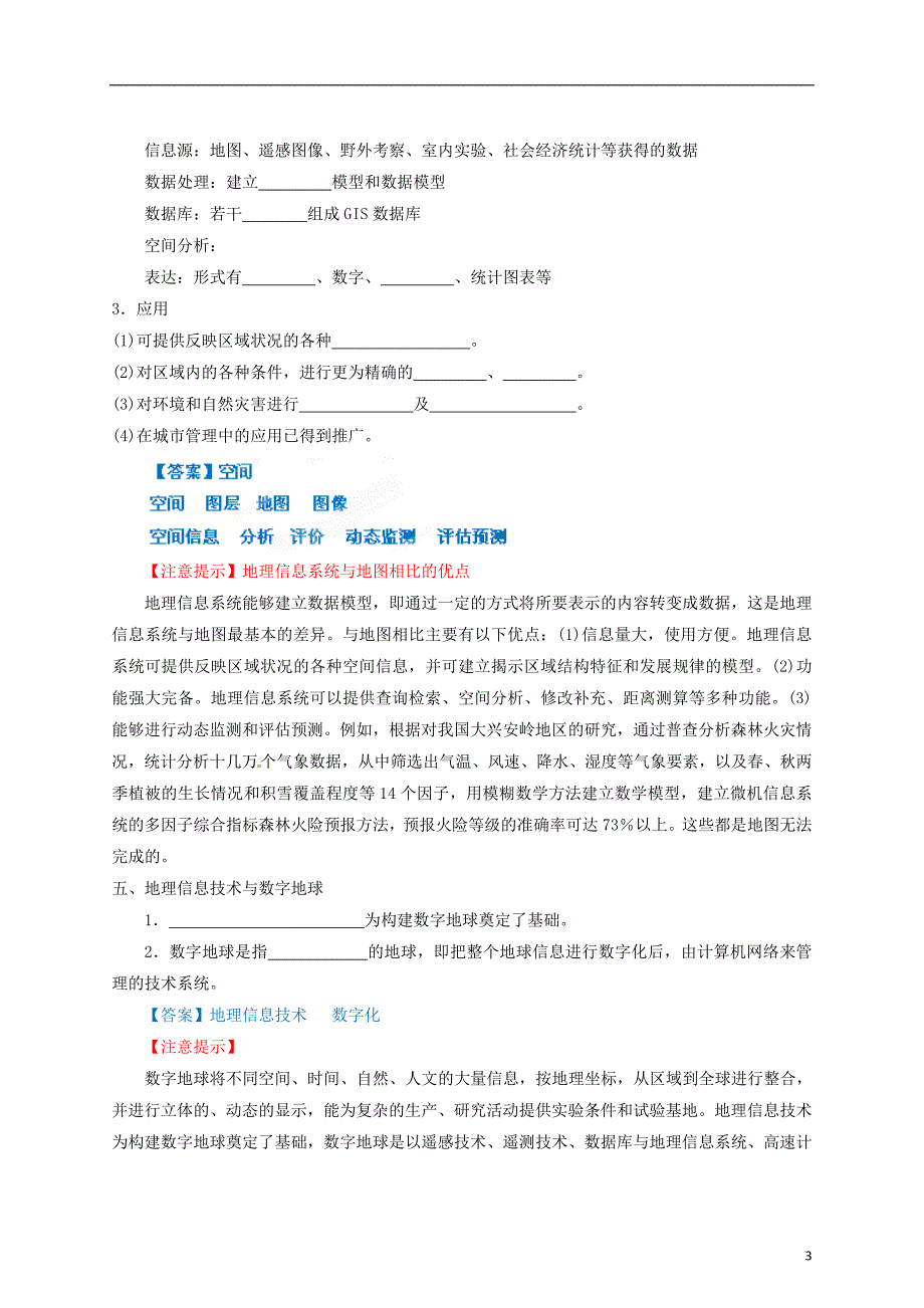 高考地理艺术生专用精品复习资料 专题26 地理信息技术在区域地理环境研究中的应用（教师版）_第3页