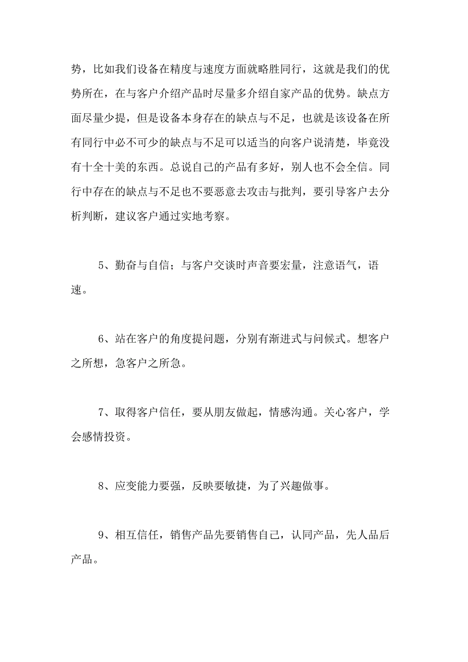 2021年销售年终工作总结范文合集五篇_第3页