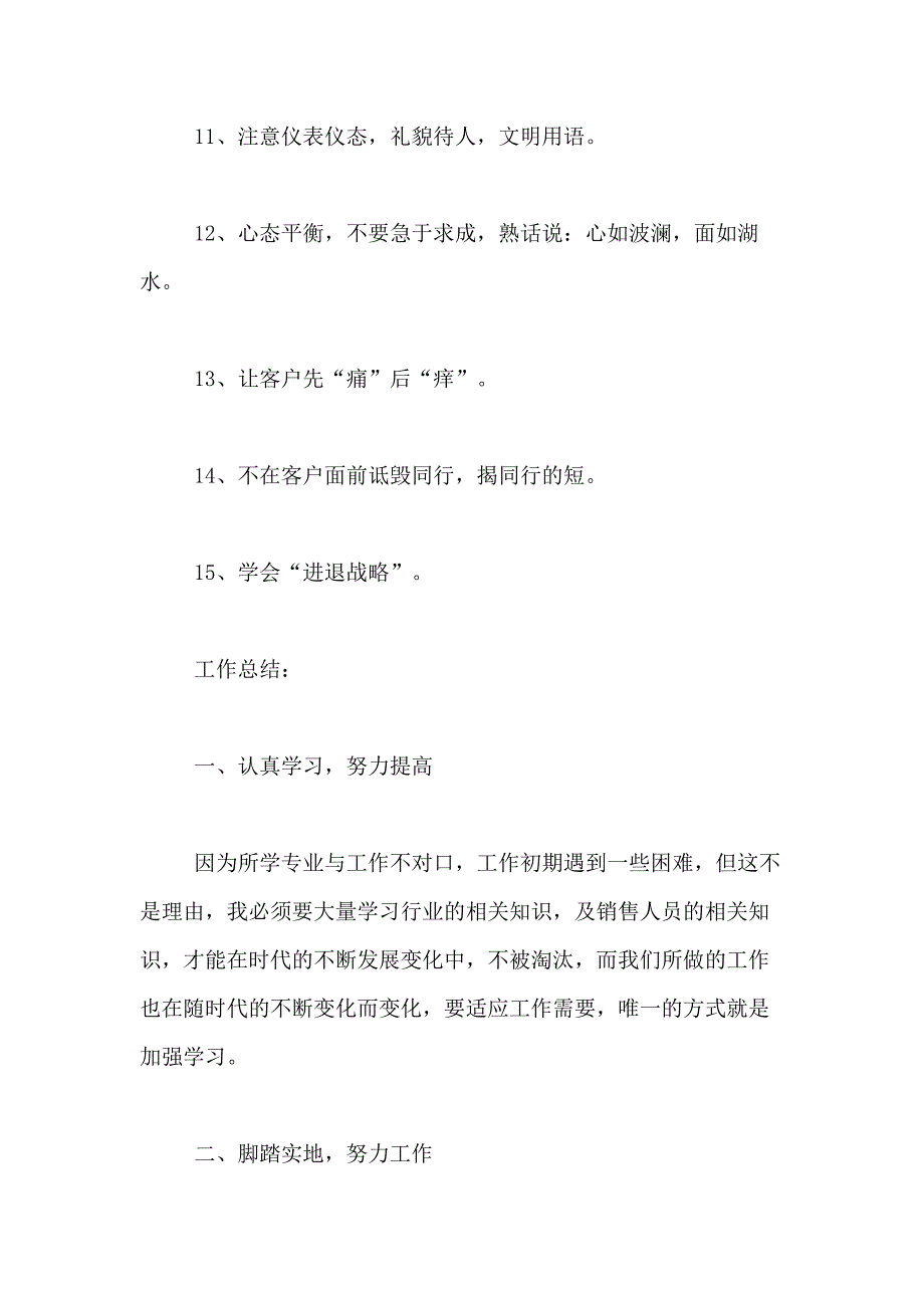 2021年销售年终工作总结范文合集五篇_第4页