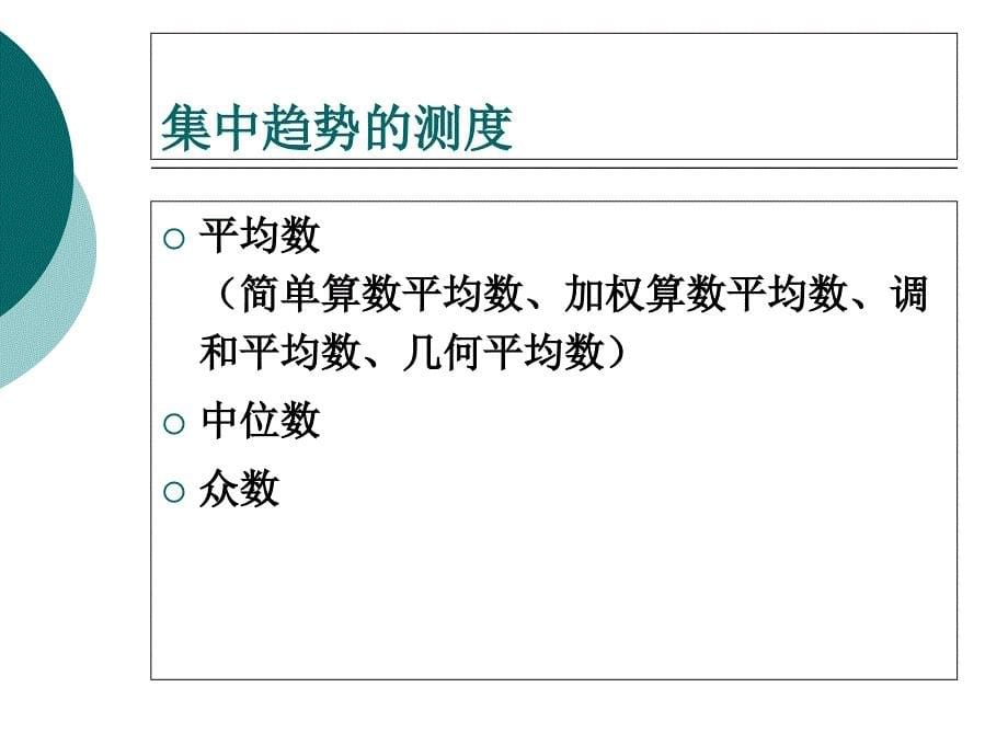 统计资料的综合汇总课件_第5页