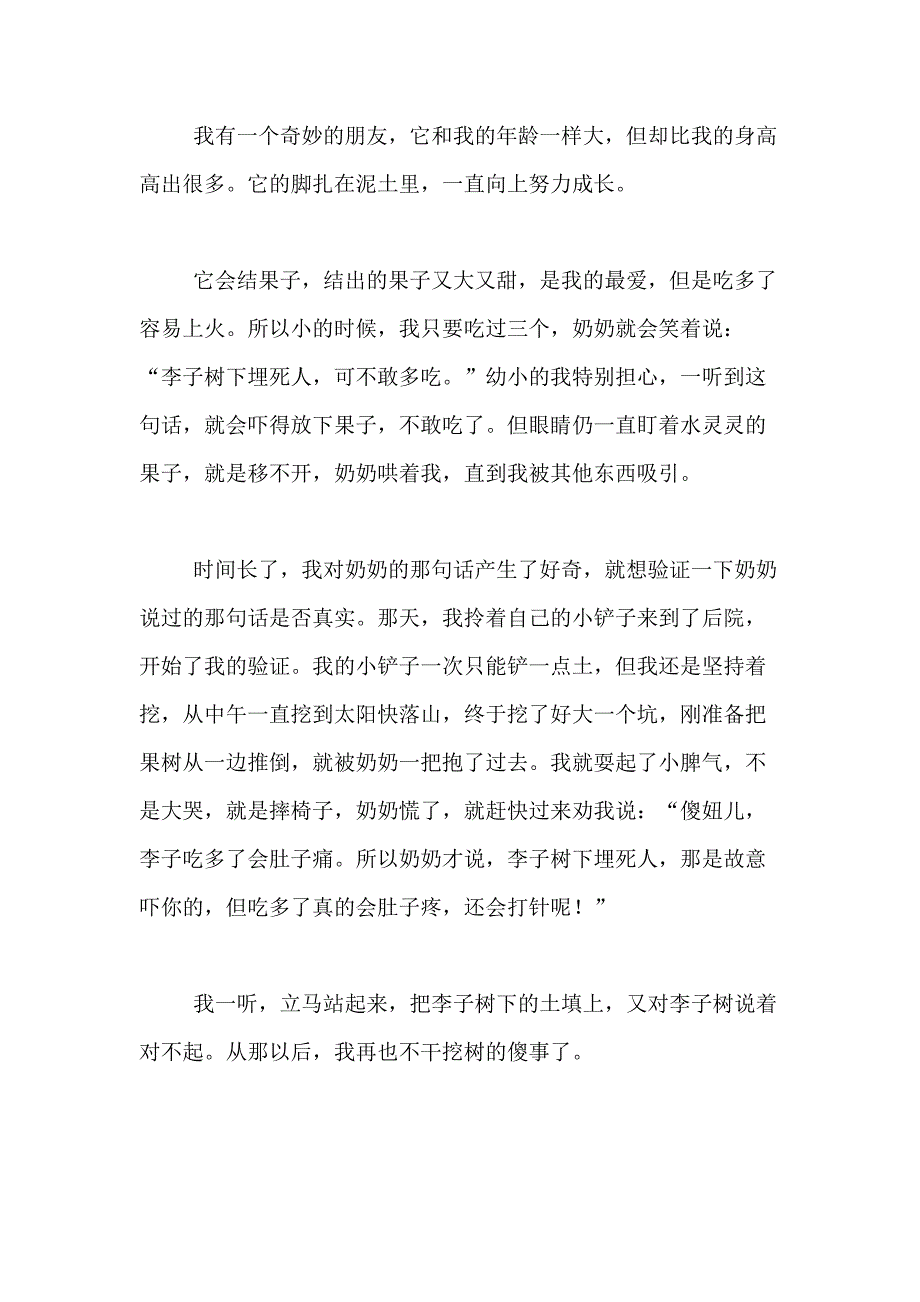 【实用】我的朋友五年级作文500字合集7篇_第3页