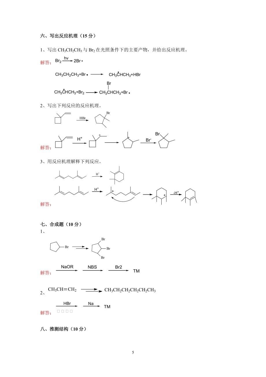 2新疆农业大学综合性设计性实验开设及效果.doc_第5页