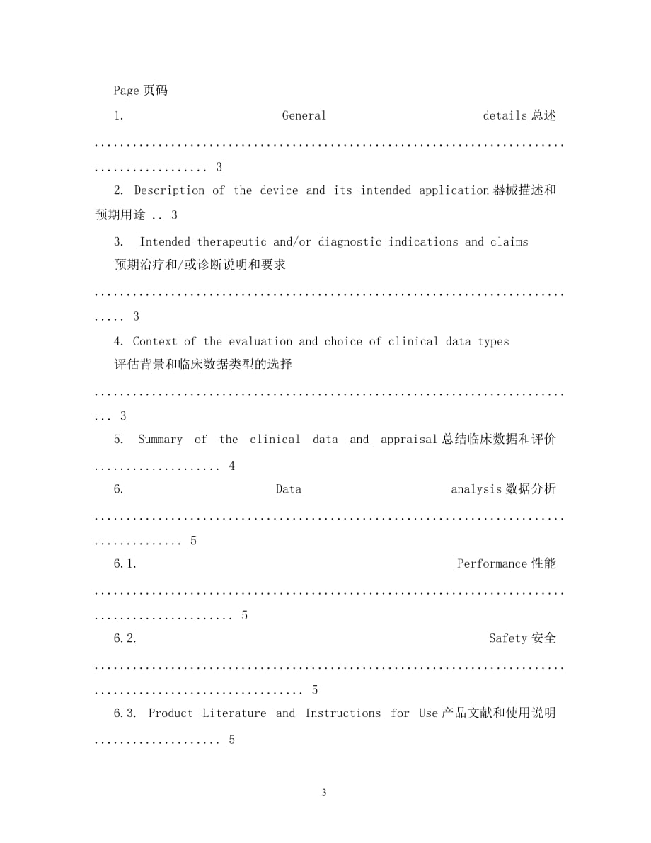 资料-7--临床评价报告模板_0_第3页