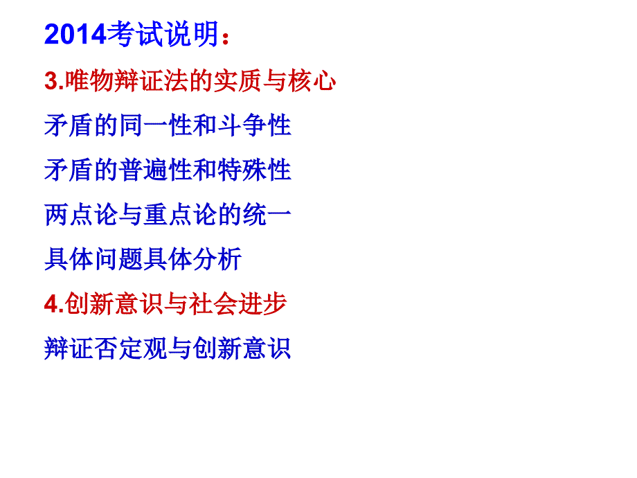 2015届高三一轮复习哲学生活《矛盾是事物发展的源泉和动力》课件_第2页