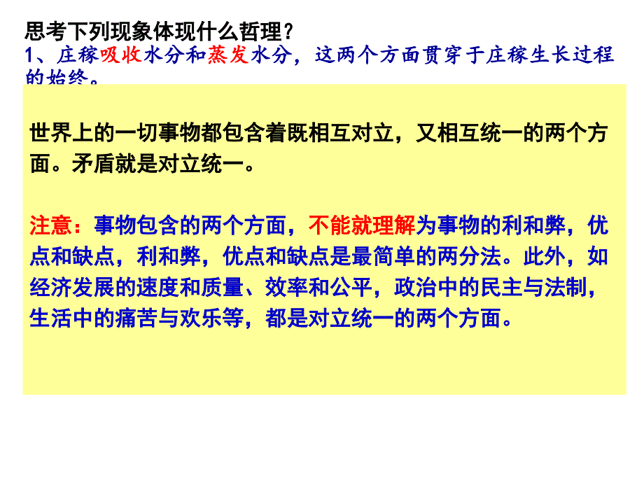 2015届高三一轮复习哲学生活《矛盾是事物发展的源泉和动力》课件_第3页