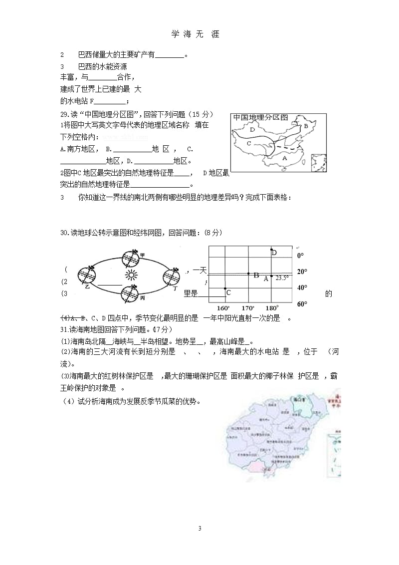 初中地理会考模拟试题（9月11日）.pptx_第3页