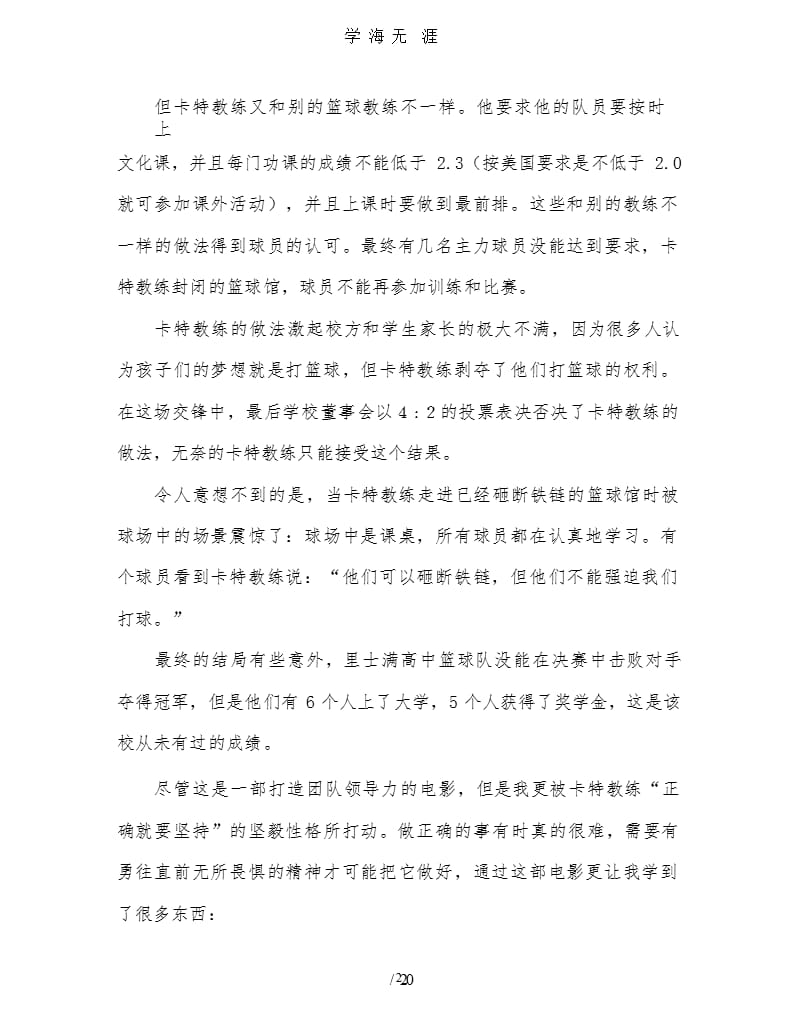 卡特教练观后感及心得(精选多篇)（9月11日）.pptx_第2页