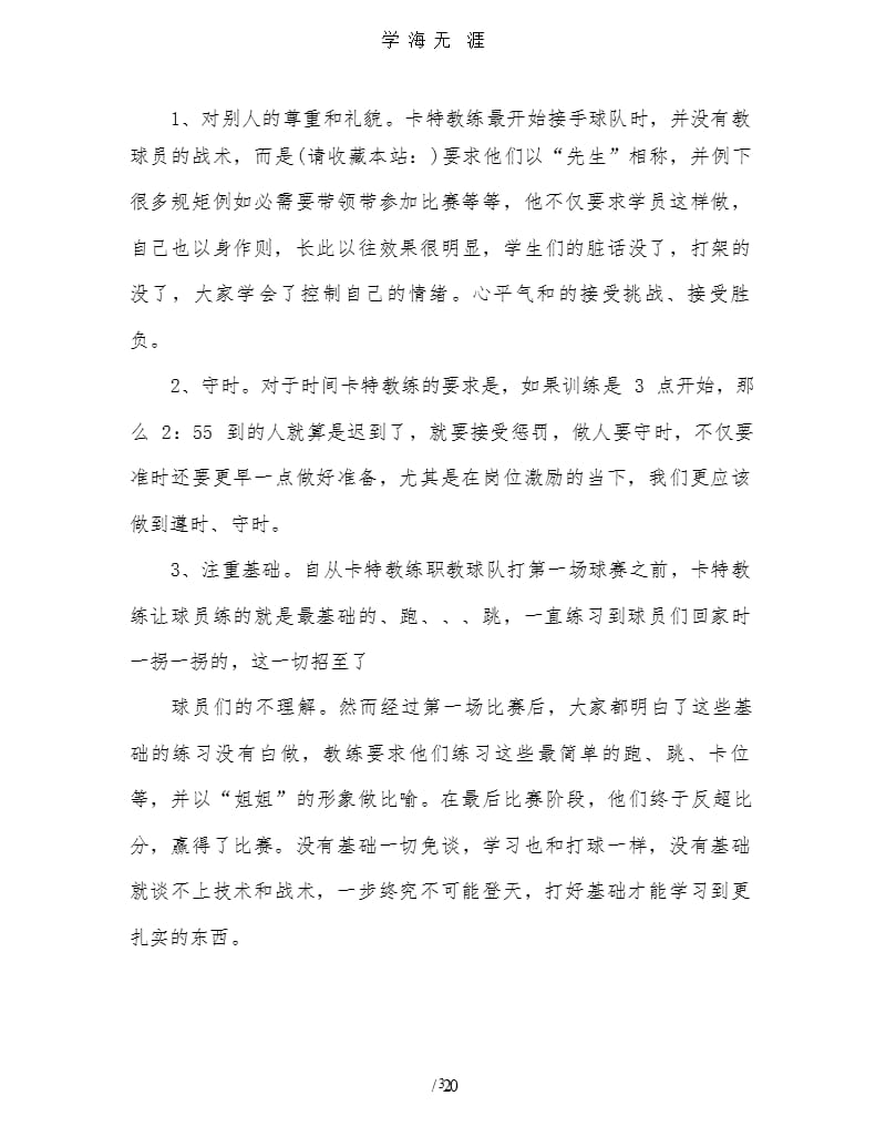 卡特教练观后感及心得(精选多篇)（9月11日）.pptx_第3页