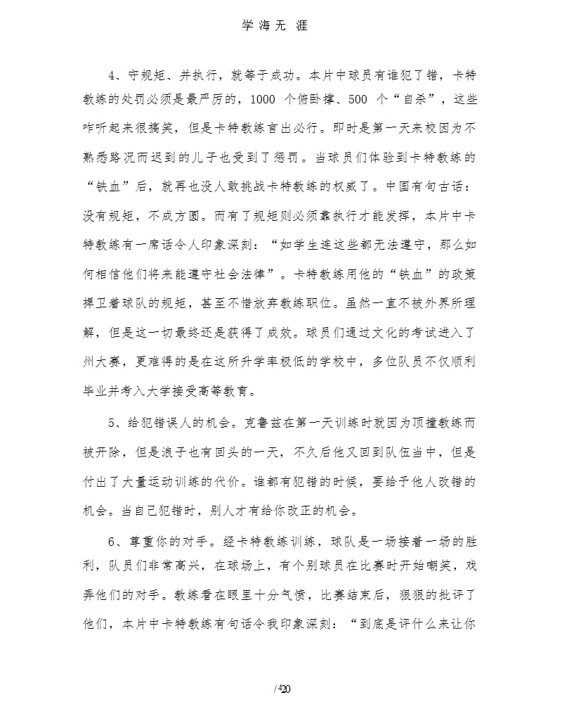卡特教练观后感及心得(精选多篇)（9月11日）.pptx_第4页