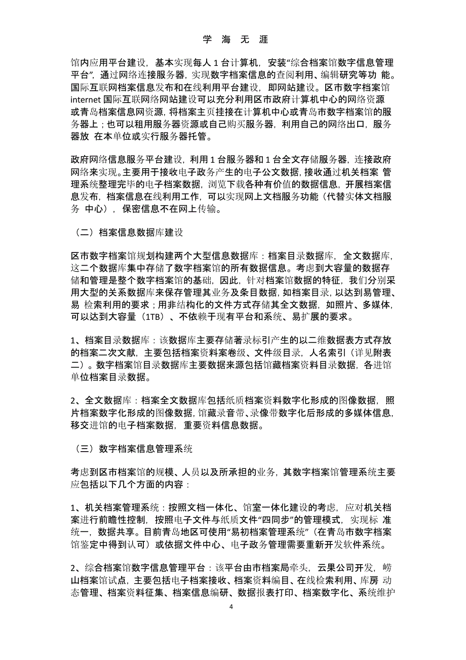 数字档案馆建设方案（9月11日）.pptx_第4页