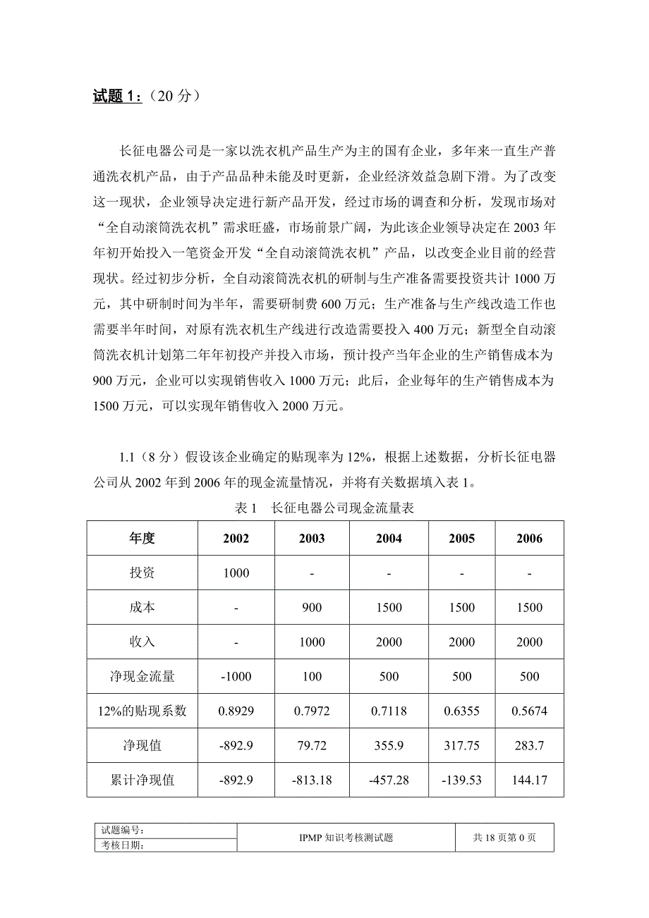 IPMP答案C级1 ._第1页