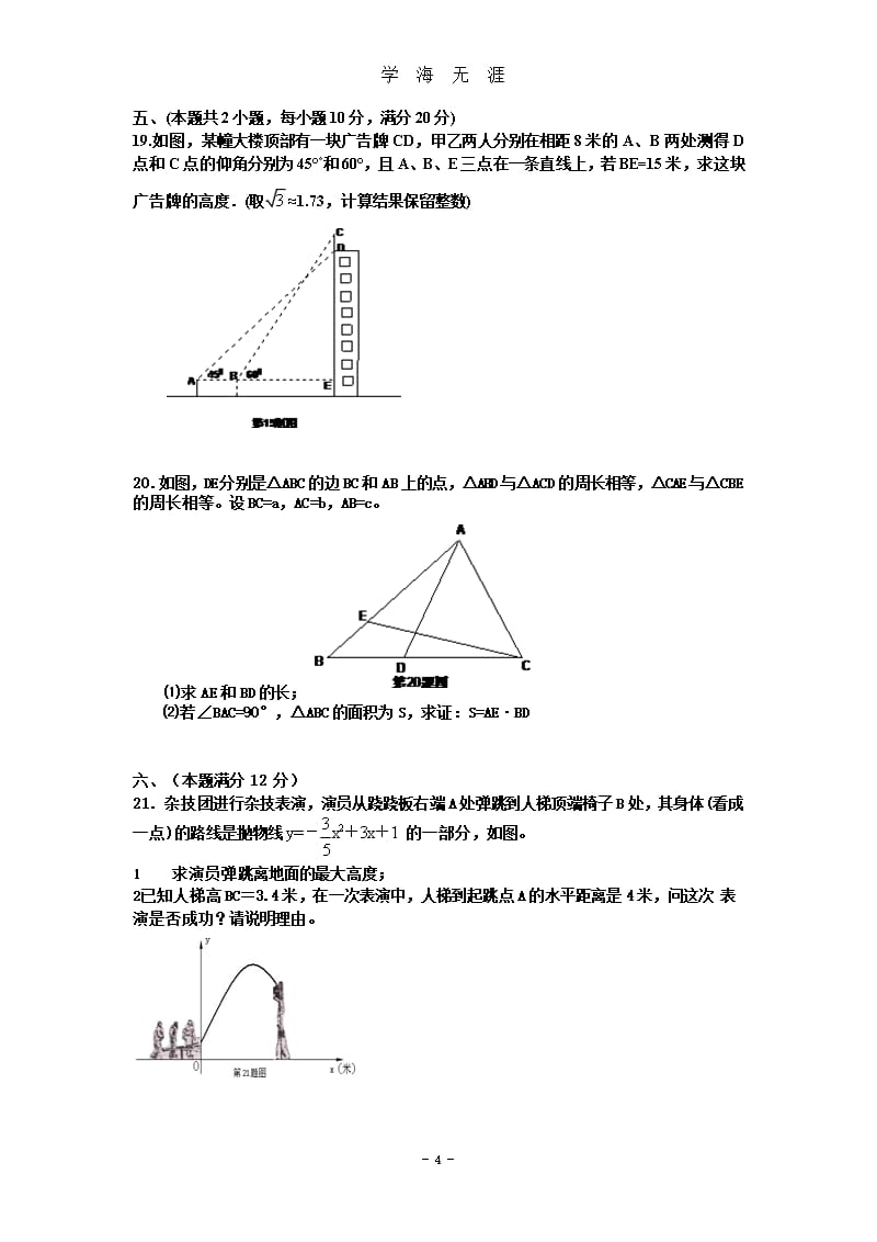 2016安徽中考数学模拟试题及答案（9月11日）.pptx_第4页