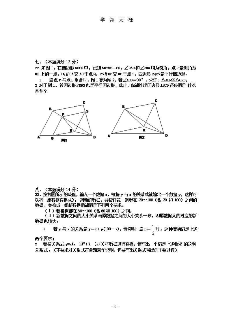 2016安徽中考数学模拟试题及答案（9月11日）.pptx_第5页