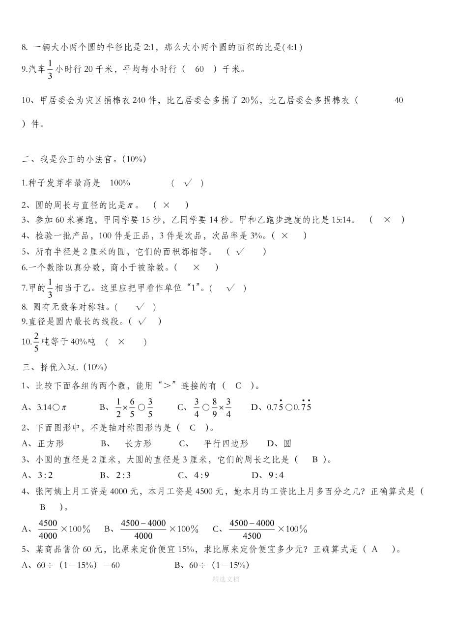 小学数学六年级上册期末考试卷及答案42823_第5页