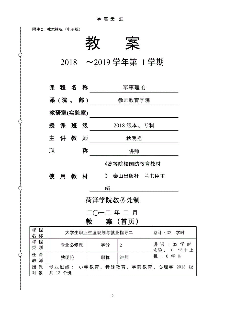 《军事理论》教案（9月11日）.pptx_第1页