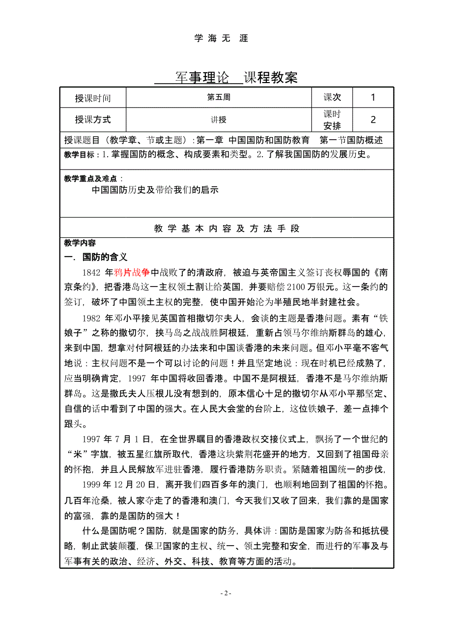 《军事理论》教案（9月11日）.pptx_第3页