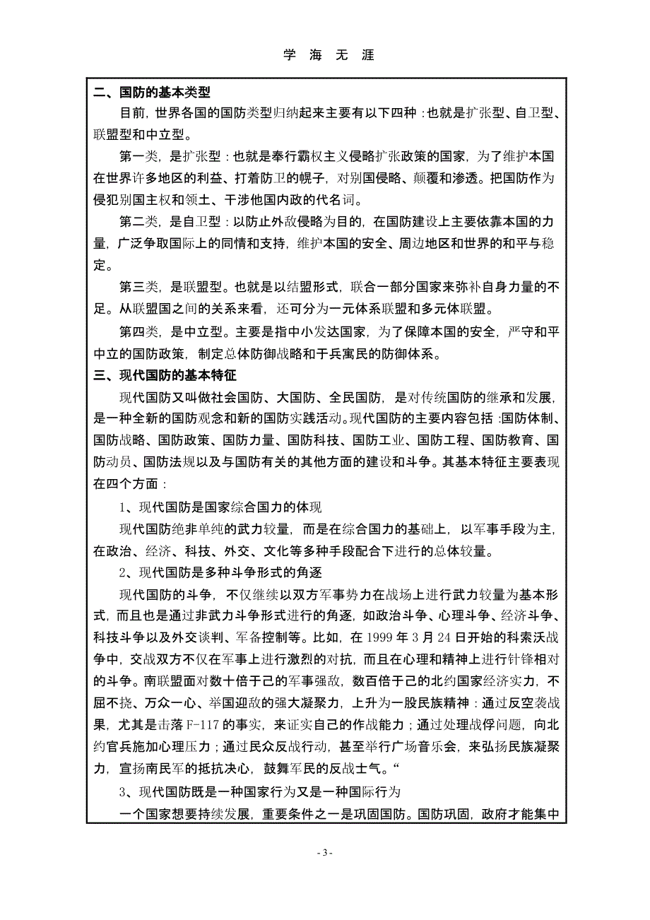 《军事理论》教案（9月11日）.pptx_第4页