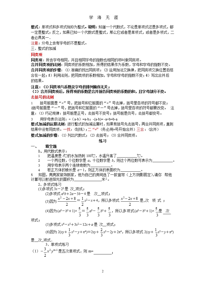 整式加减知识点归纳及练习（9月11日）.pptx_第2页