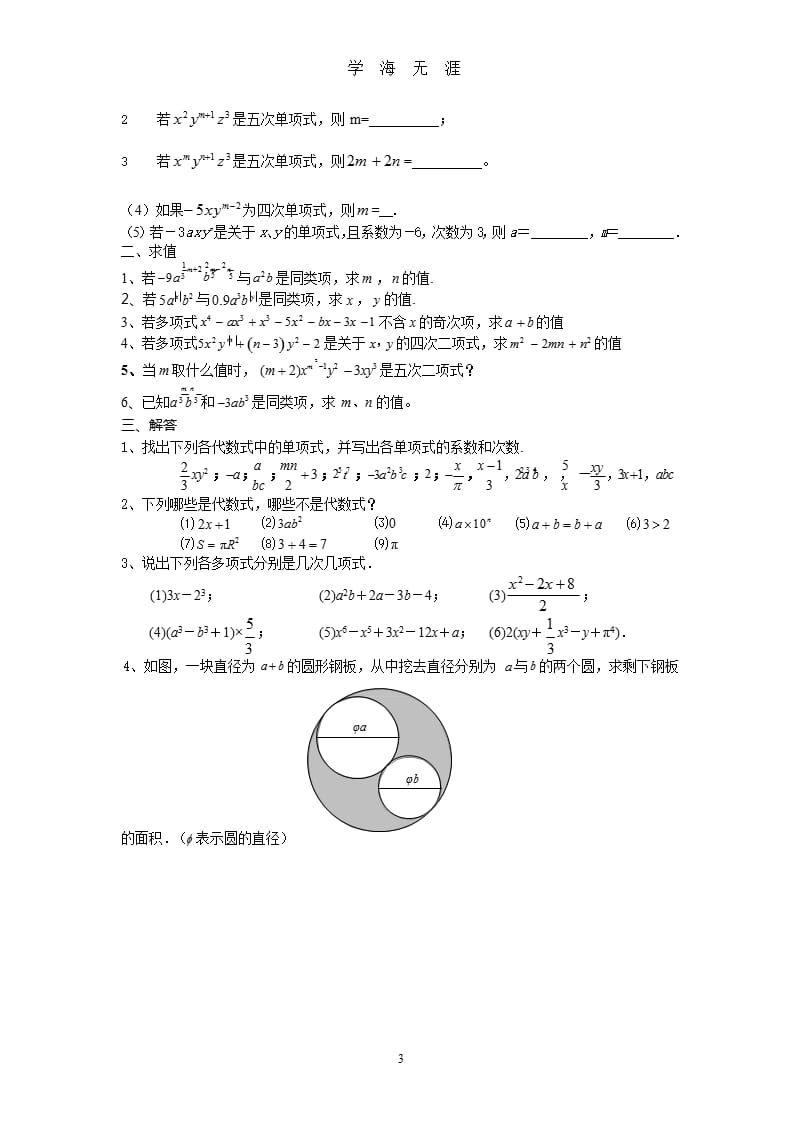 整式加减知识点归纳及练习（9月11日）.pptx_第3页