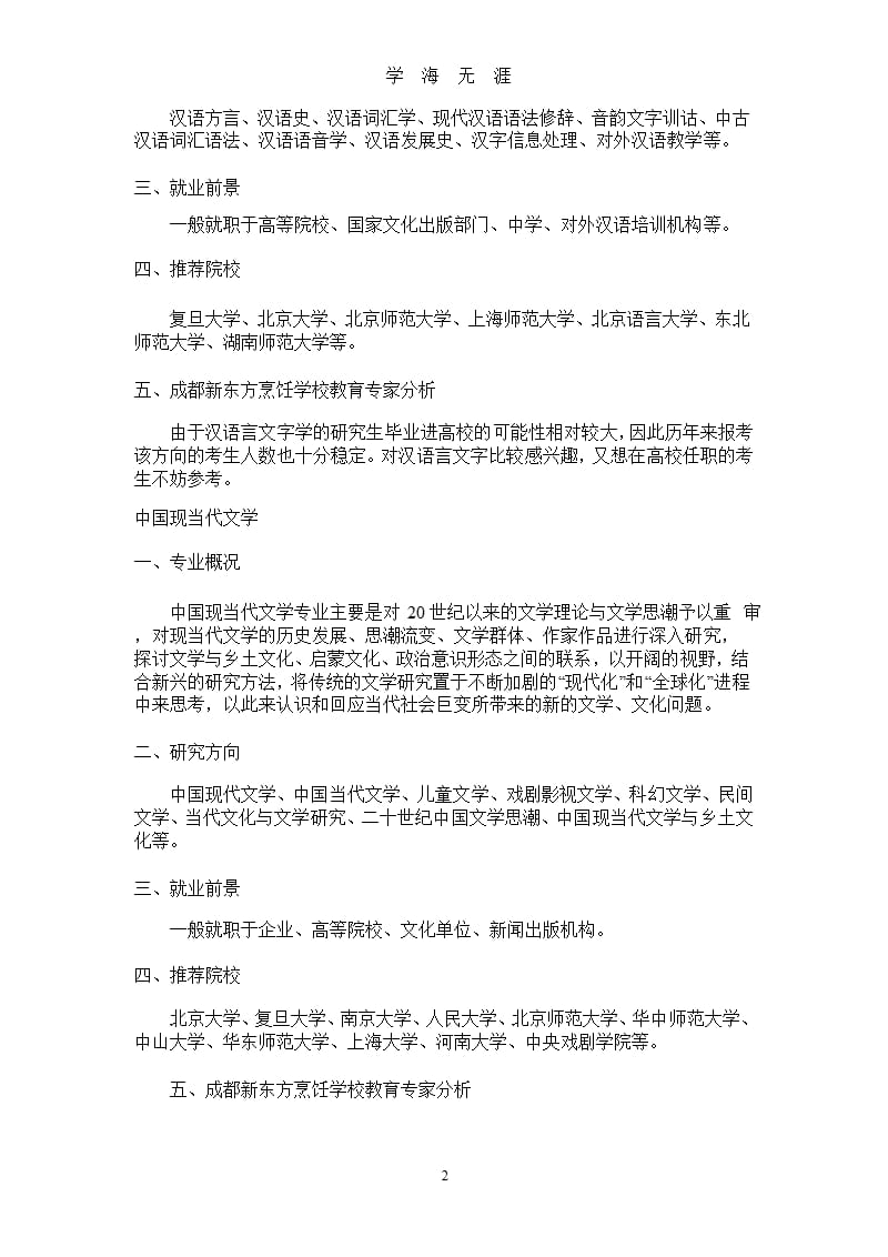 大学文科专业介绍及就业介绍（9月11日）.pptx_第2页