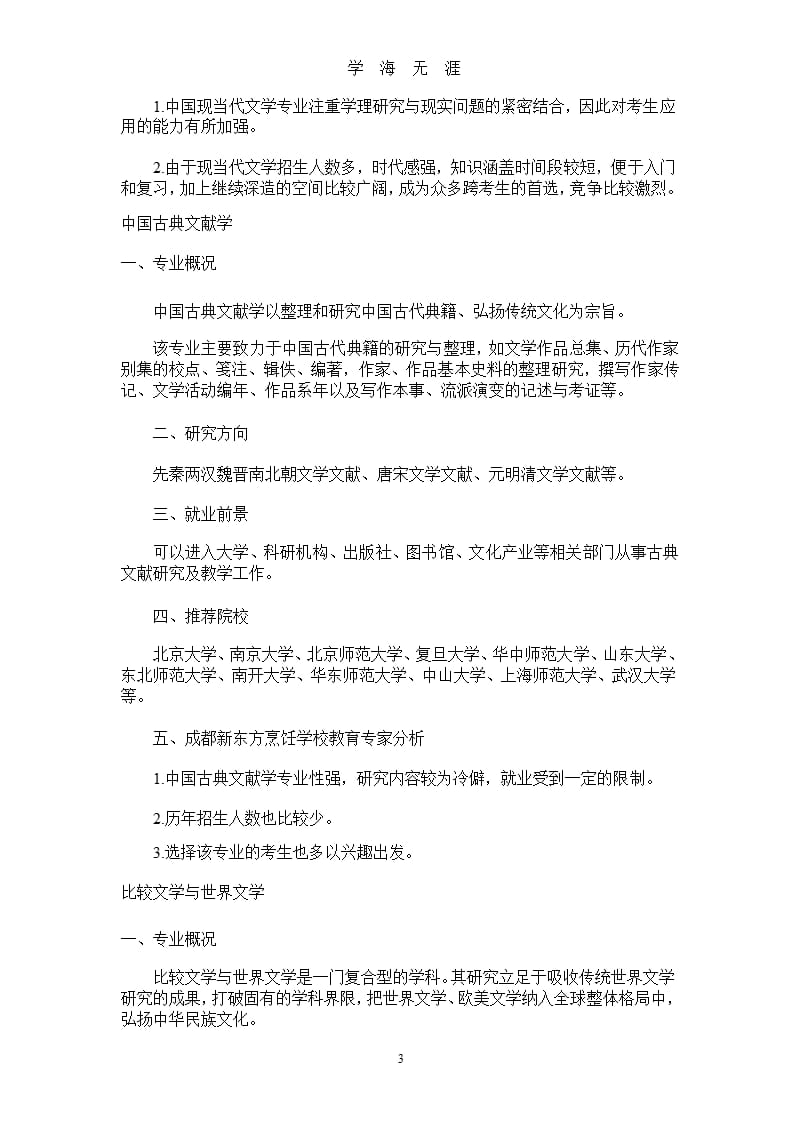 大学文科专业介绍及就业介绍（9月11日）.pptx_第3页