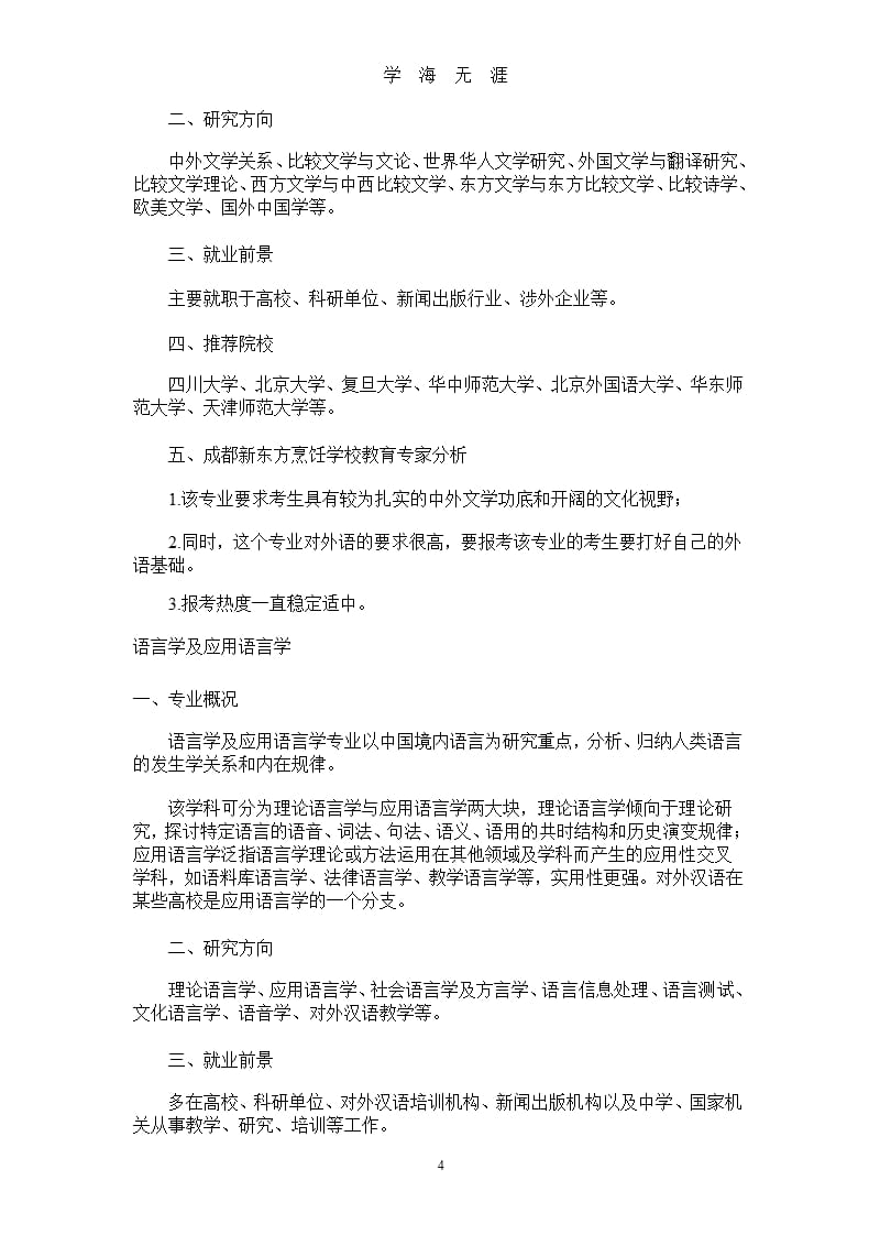 大学文科专业介绍及就业介绍（9月11日）.pptx_第4页